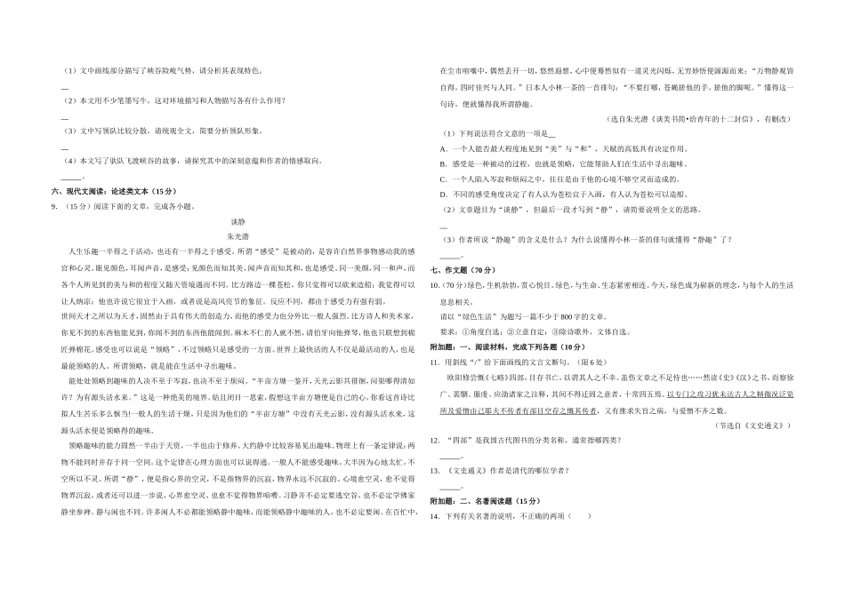 2010年江苏省高考语文试卷 （www.ximiyu.com）.doc_第3页
