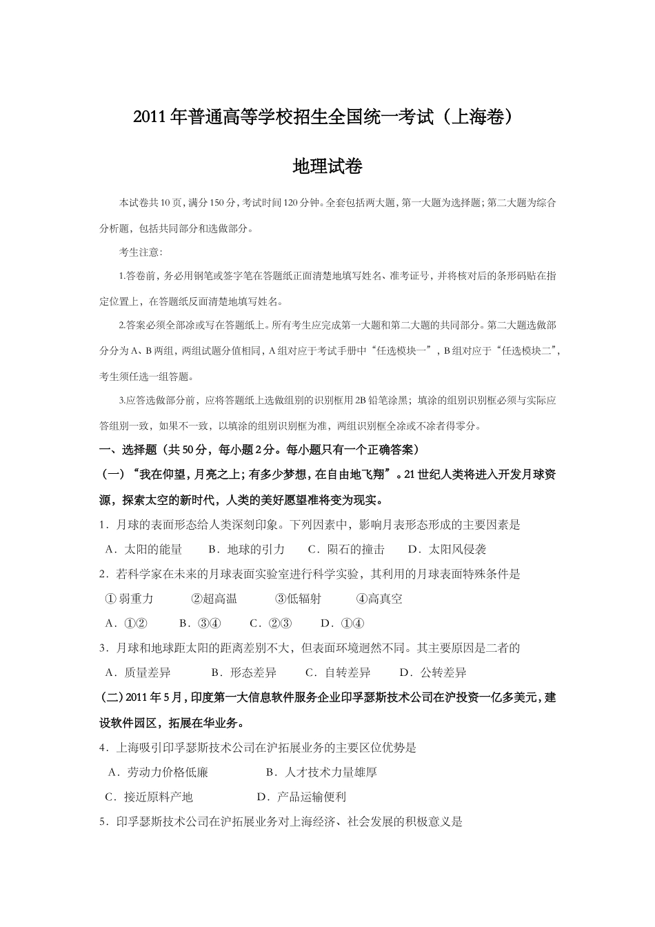 2011年上海市高中毕业统一学业考试地理试卷（答案版）.doc_第1页