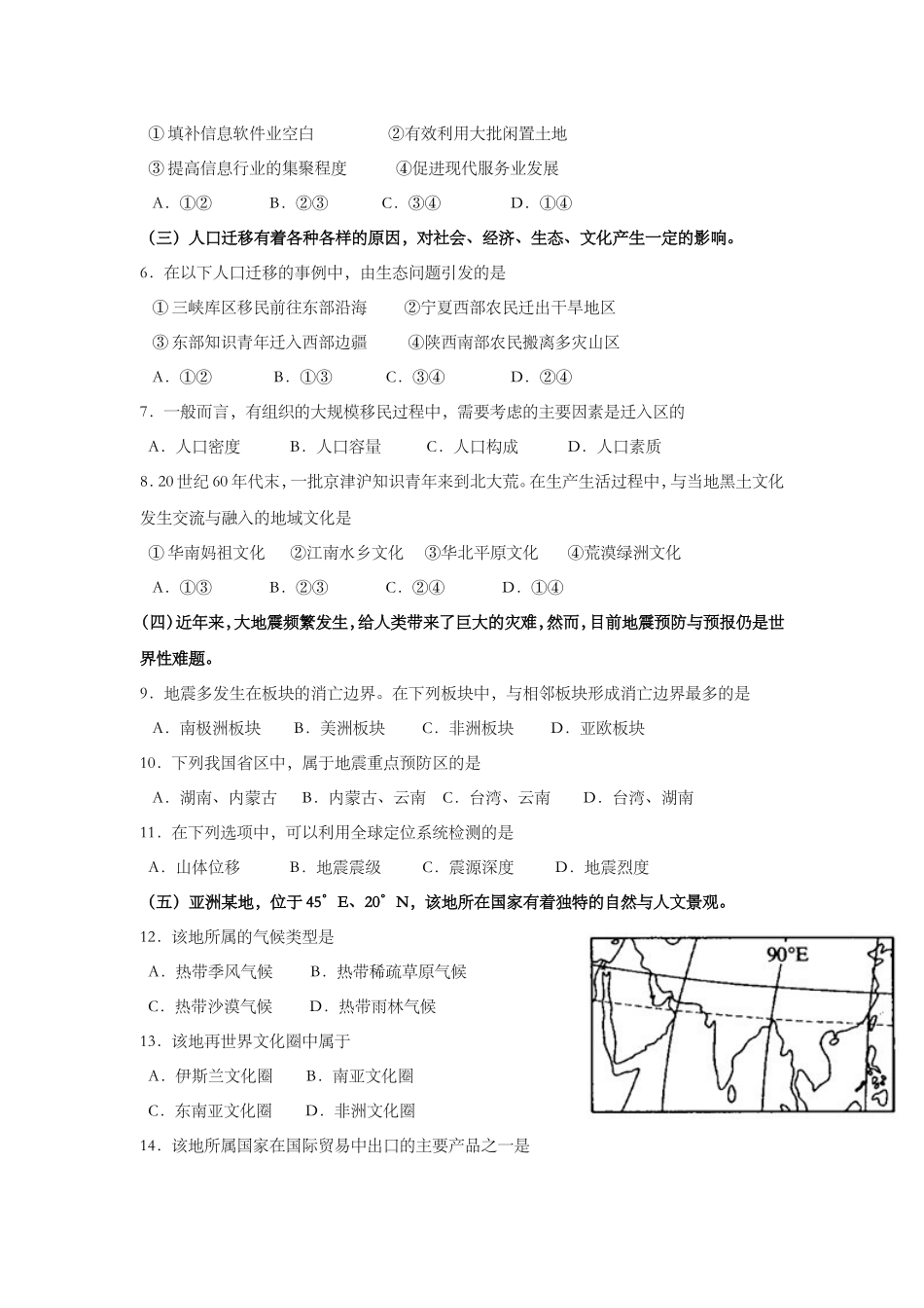 2011年上海市高中毕业统一学业考试地理试卷（答案版）.doc_第2页