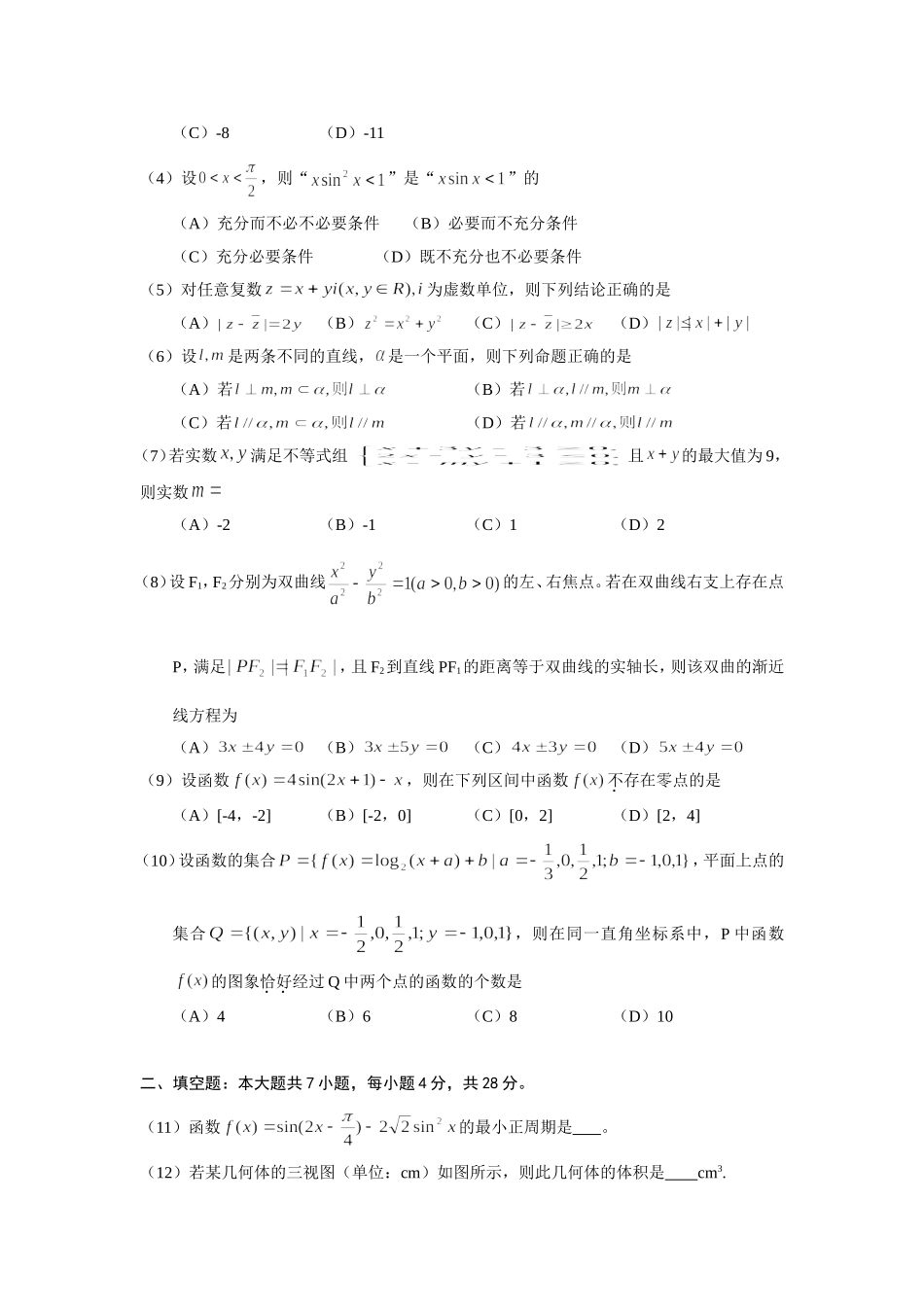 2010年浙江高考数学(理科)试卷(含答案).doc_第2页