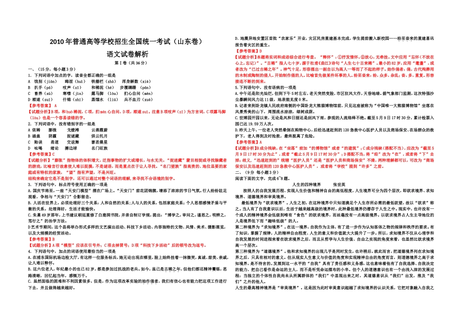 2010年高考真题 语文(山东卷)（含解析版）（www.ximiyu.com）.doc_第1页