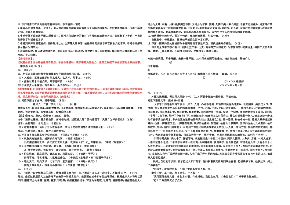 2010年高考真题 语文(山东卷)（含解析版）（www.ximiyu.com）.doc_第3页