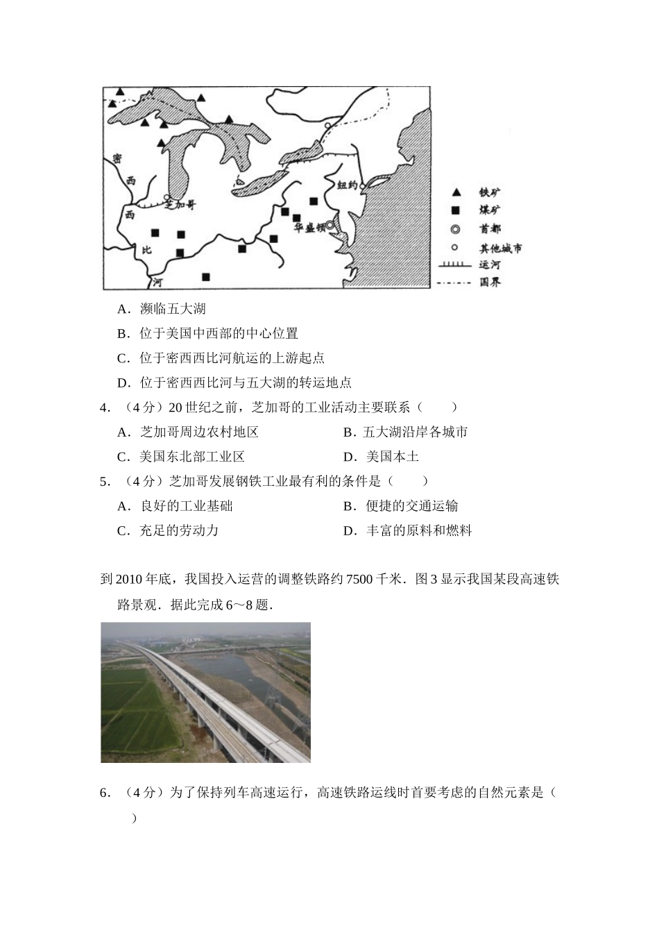 2011年全国统一高考地理试卷（大纲卷）（原卷版）.doc_第2页
