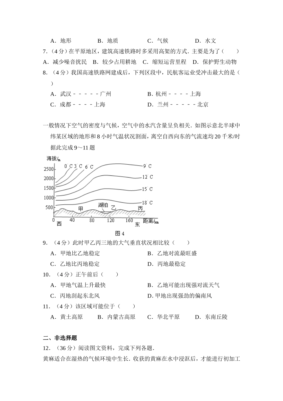 2011年全国统一高考地理试卷（大纲卷）（原卷版）.doc_第3页