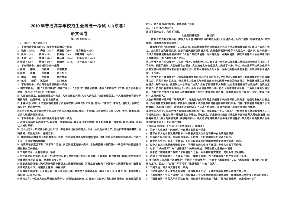 2010年高考真题 语文(山东卷)（原卷版）（www.ximiyu.com）.doc_第1页