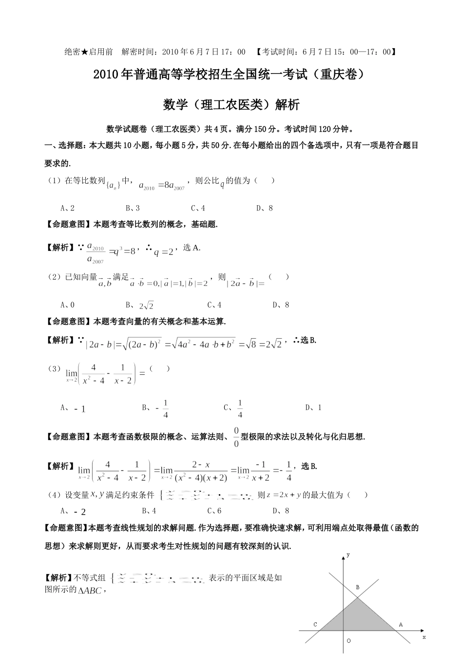 2010年高考重庆理科数学试题及答案(精校版).doc_第1页