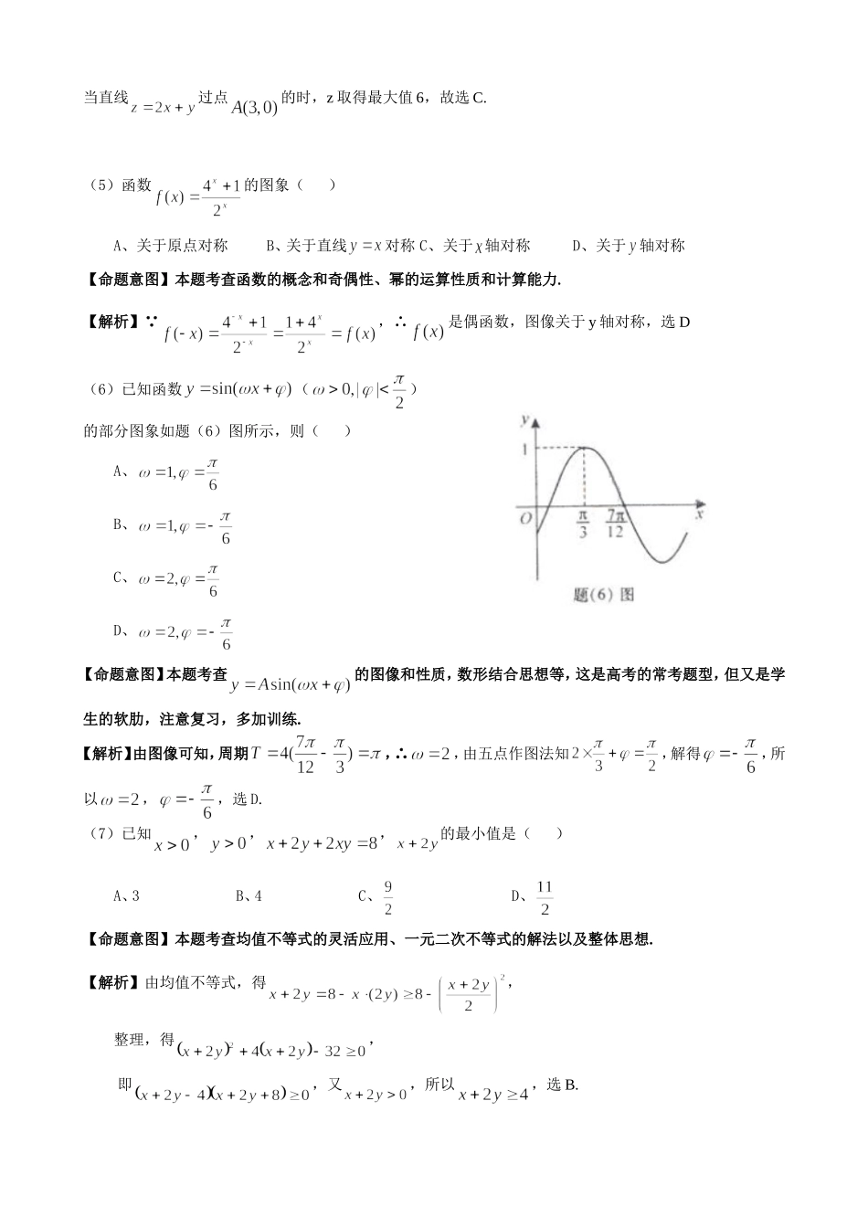 2010年高考重庆理科数学试题及答案(精校版).doc_第2页