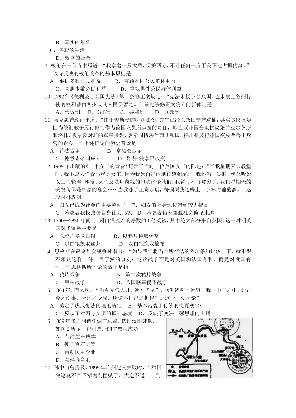 2010高考海南卷历史（原卷版）.doc_第2页