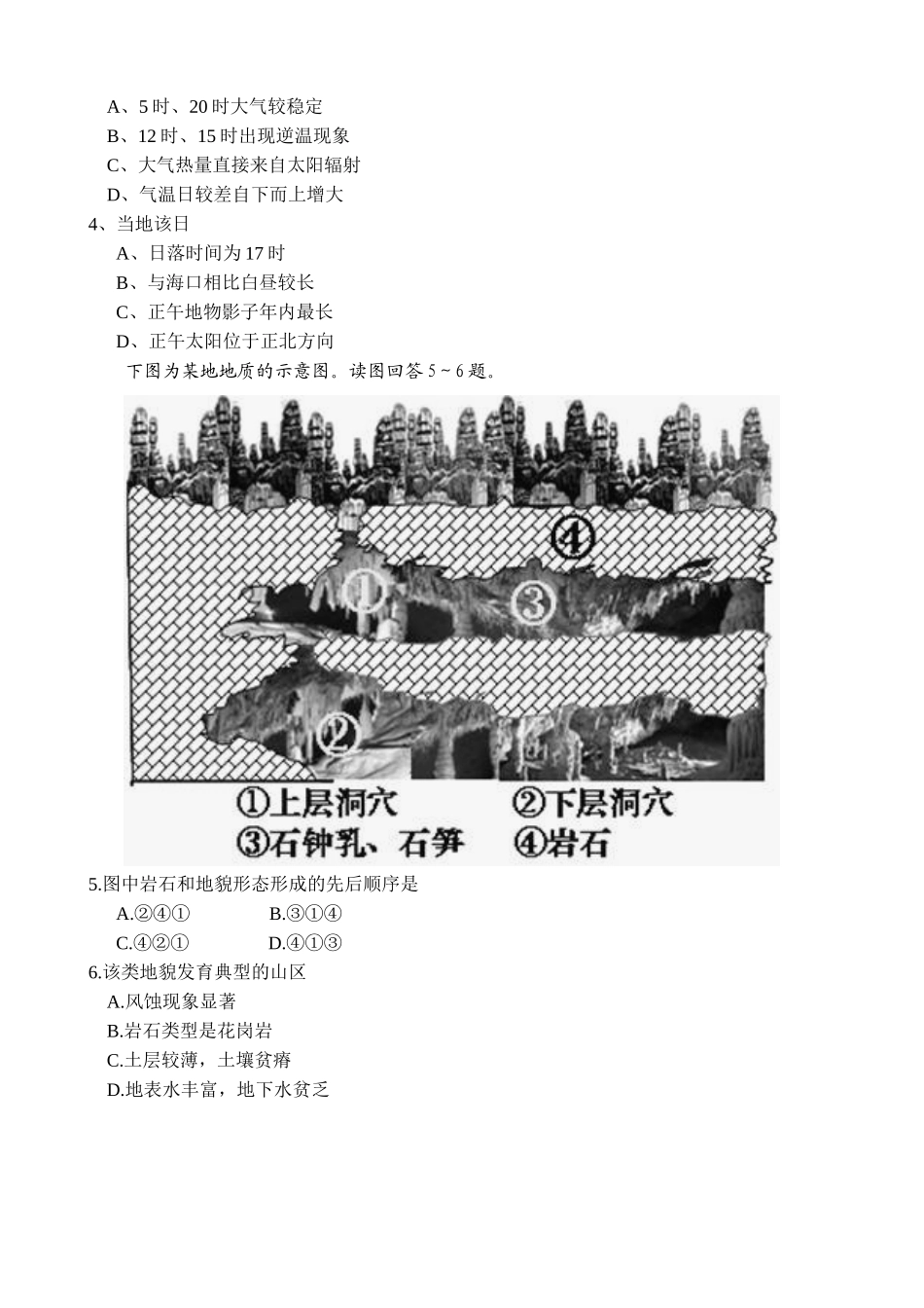 2010年高考真题 地理(山东卷)（含解析版）.doc_第2页