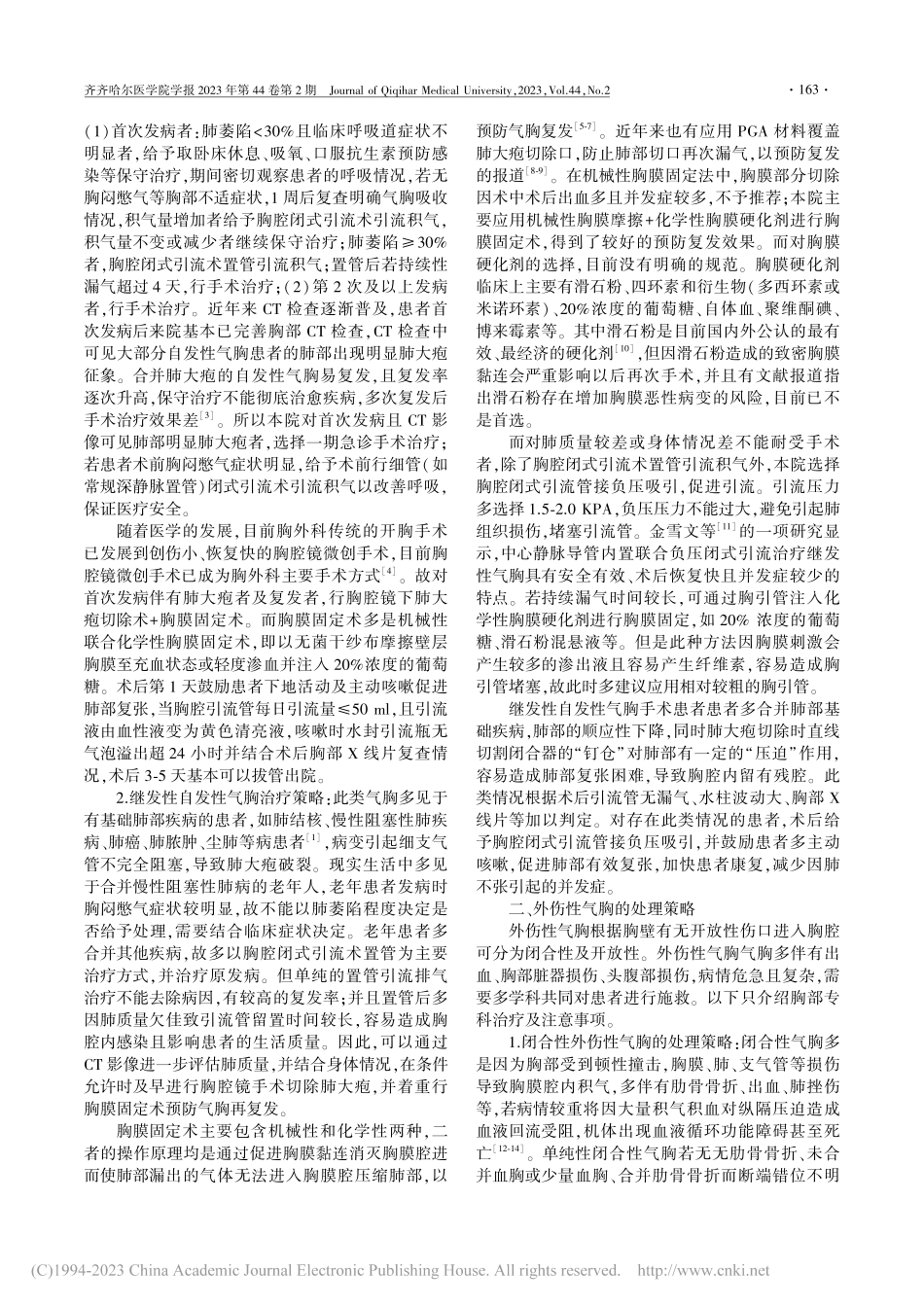 成人气胸的外科临床处理策略研究进展_丁振兴.pdf_第2页