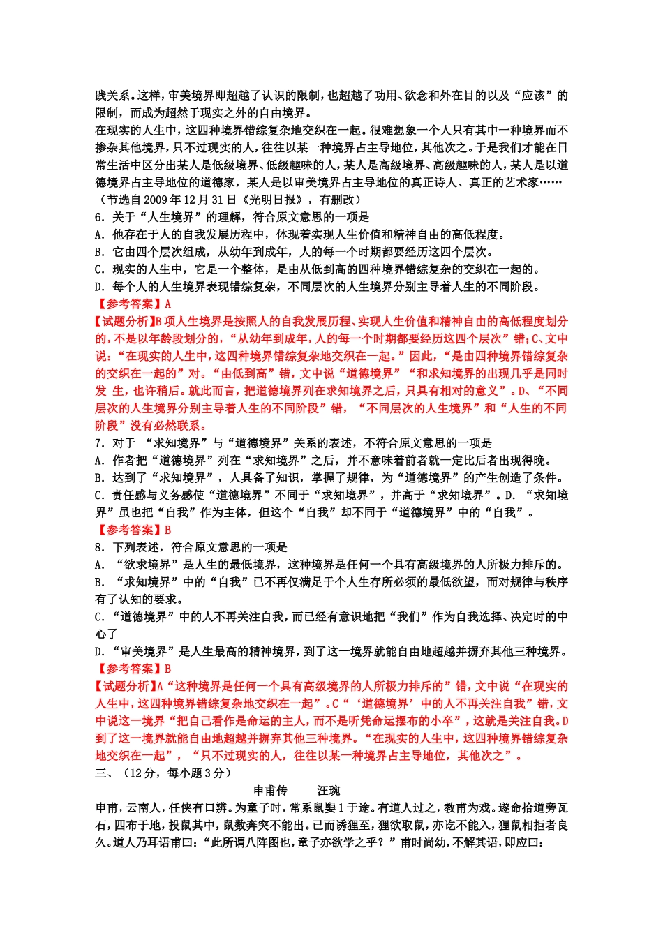 2010年高考真题 语文(山东卷)（含解析版）.doc_第3页