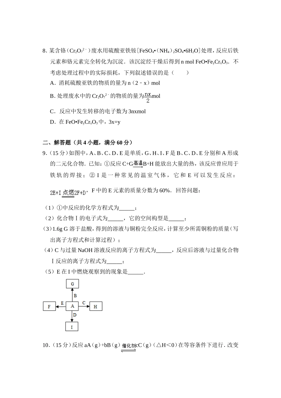 2011年全国统一高考化学试卷（全国卷ⅰ）（含解析版）.doc_第2页