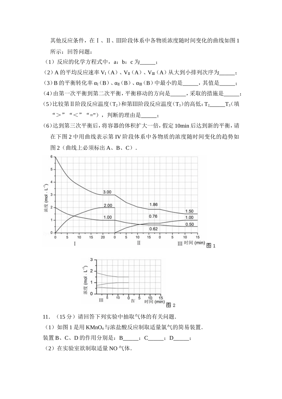 2011年全国统一高考化学试卷（全国卷ⅰ）（含解析版）.doc_第3页