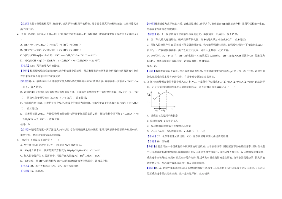 2011年天津市高考化学试卷解析版 .doc_第2页