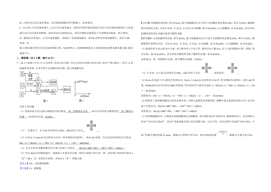 2011年天津市高考化学试卷解析版 .doc_第3页