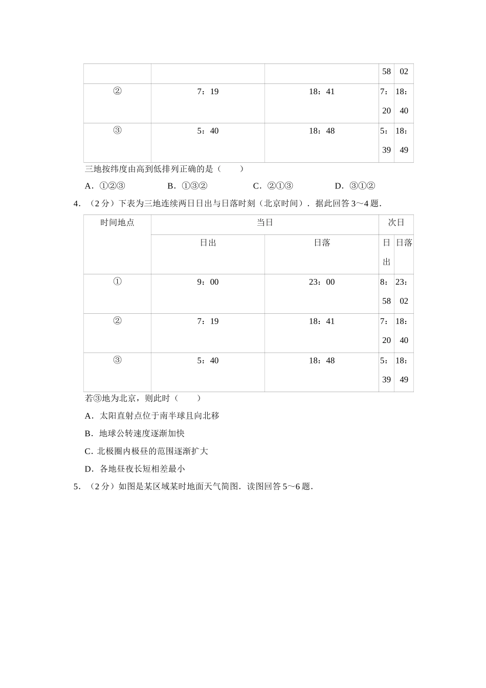 2011年江苏省高考地理试卷 .doc_第2页