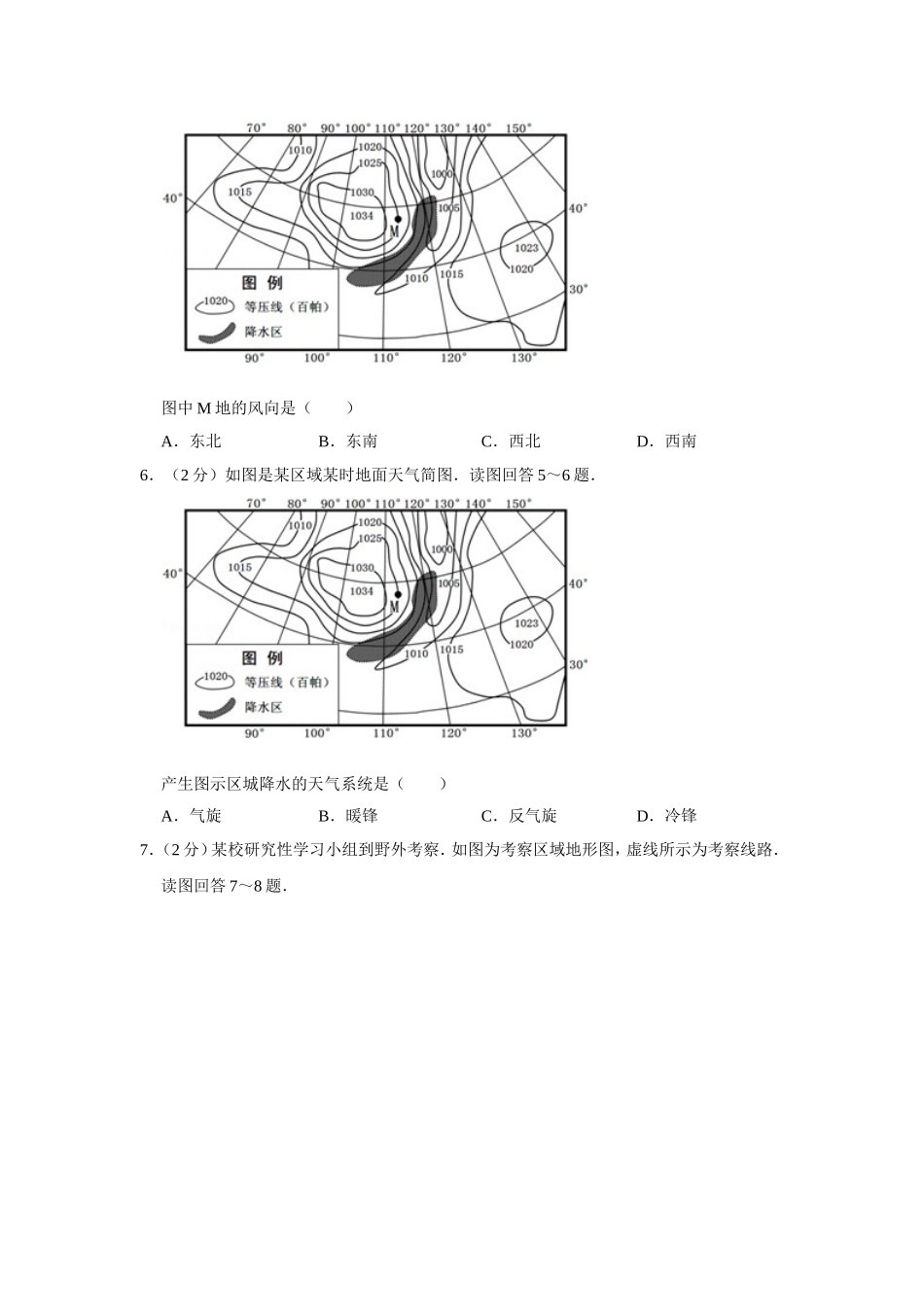 2011年江苏省高考地理试卷 .doc_第3页