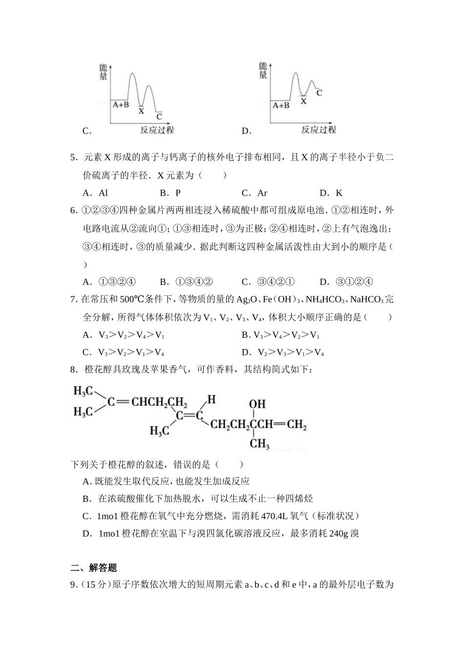 2012年全国统一高考化学试卷（大纲版）（含解析版）.doc_第2页