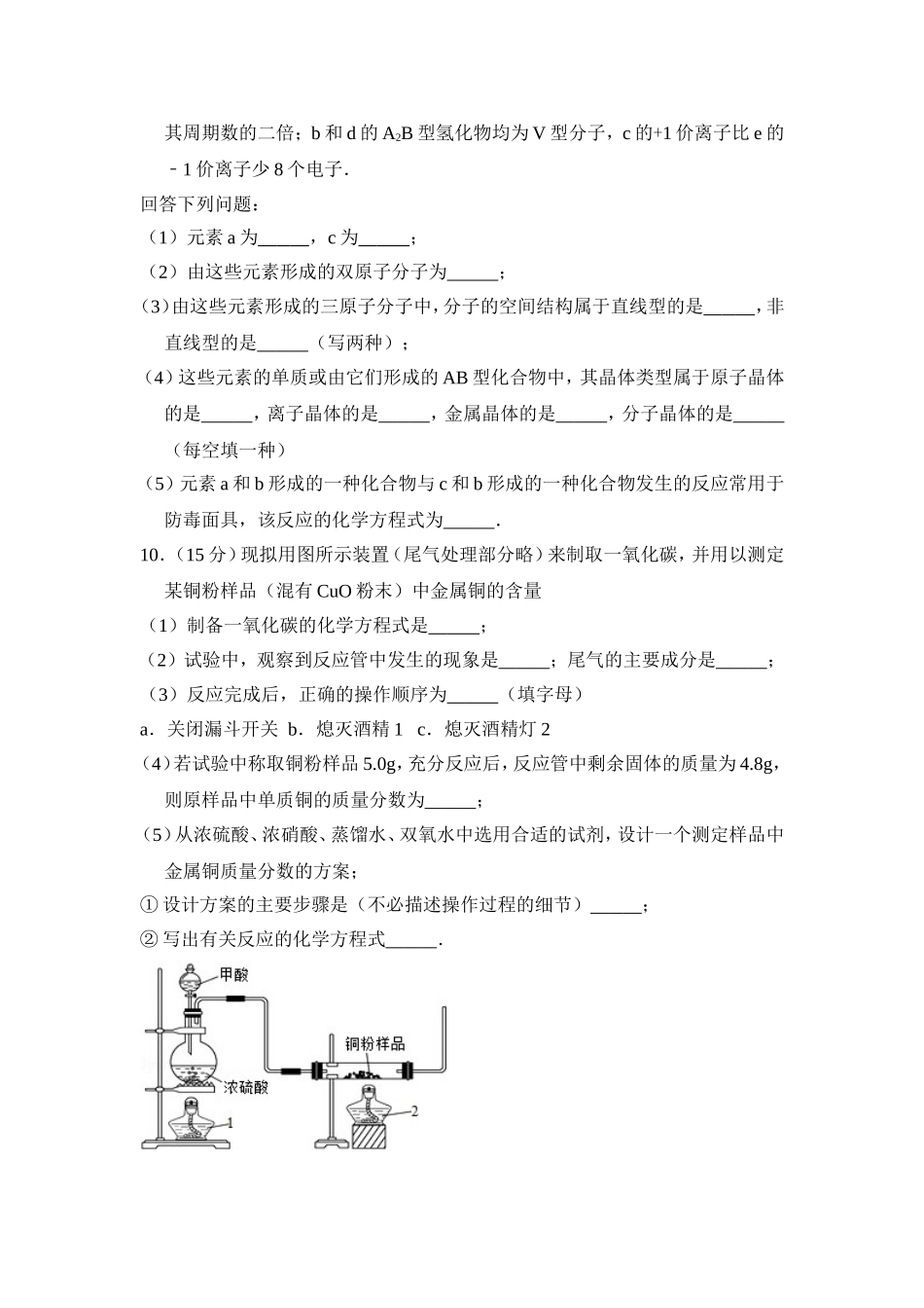 2012年全国统一高考化学试卷（大纲版）（含解析版）.doc_第3页