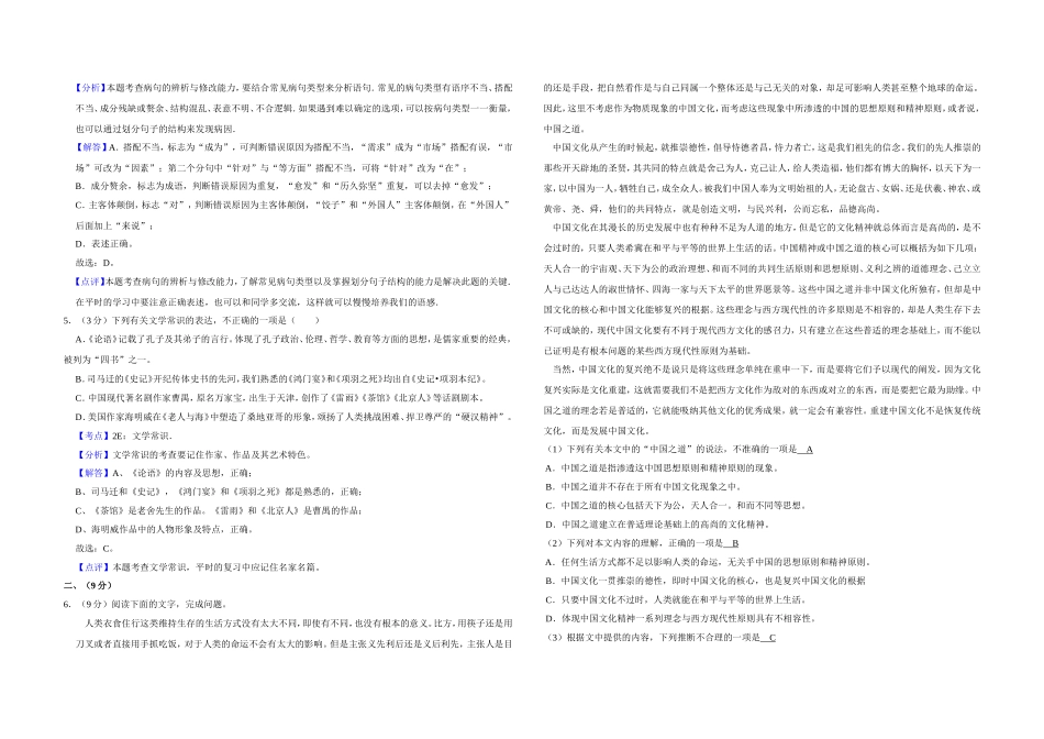 2011年天津市高考语文试卷解析版 .doc_第2页