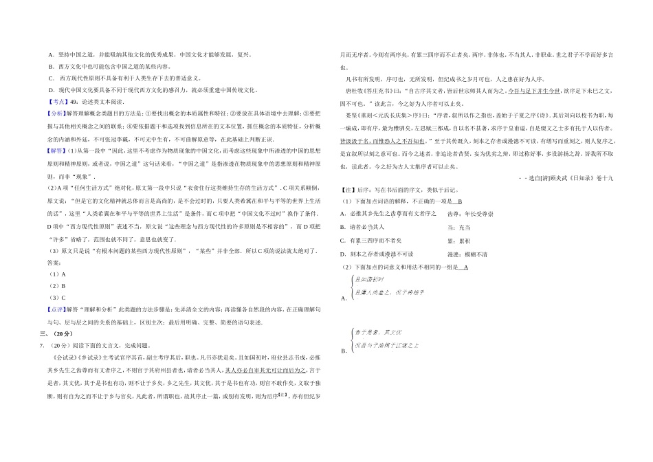 2011年天津市高考语文试卷解析版 .doc_第3页