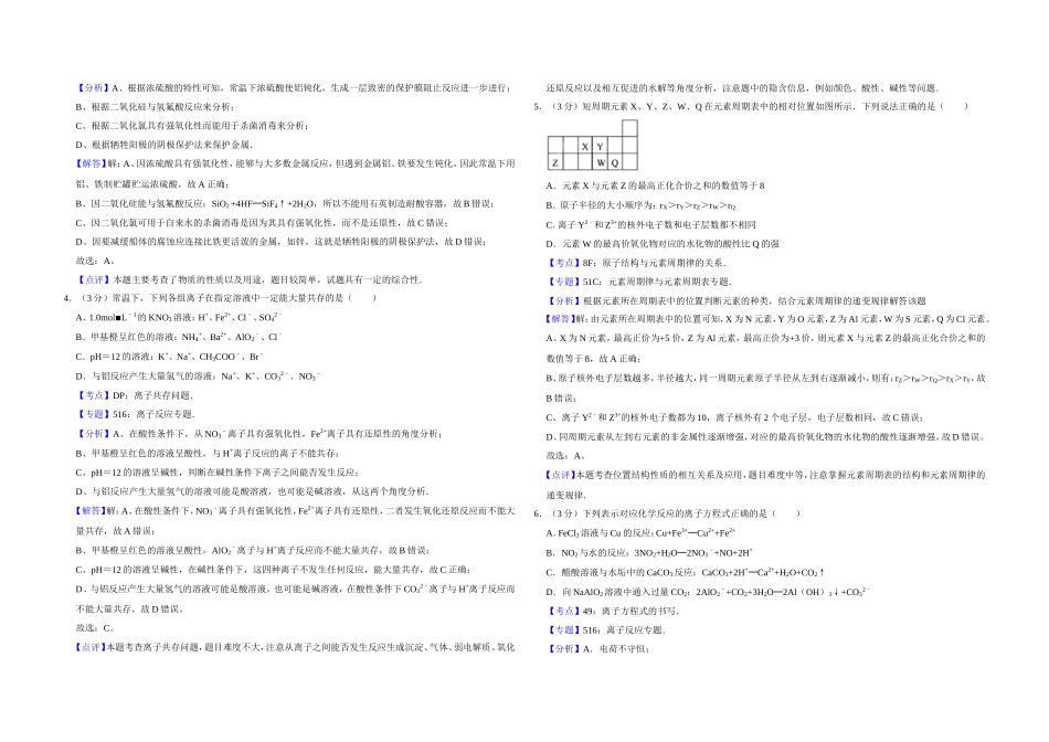 2011年江苏省高考化学试卷解析版 .doc_第2页