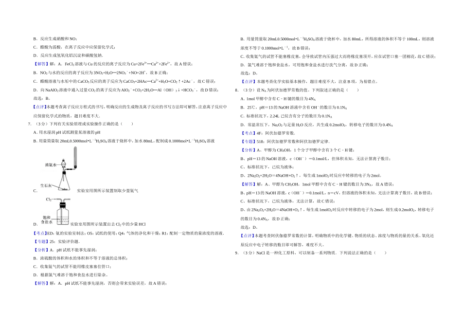 2011年江苏省高考化学试卷解析版 .doc_第3页