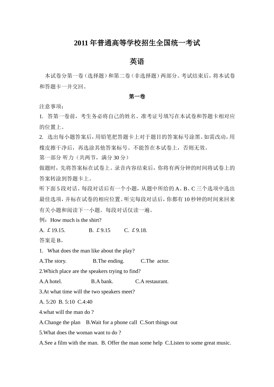 2011年海南高考英语试题和答案.doc_第1页