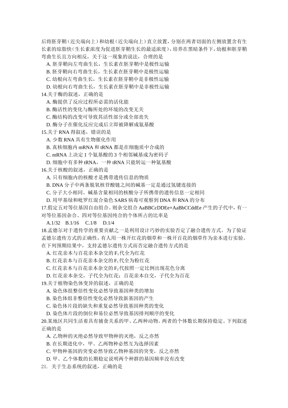 2011年高考海南卷生物（原卷版）.doc_第3页