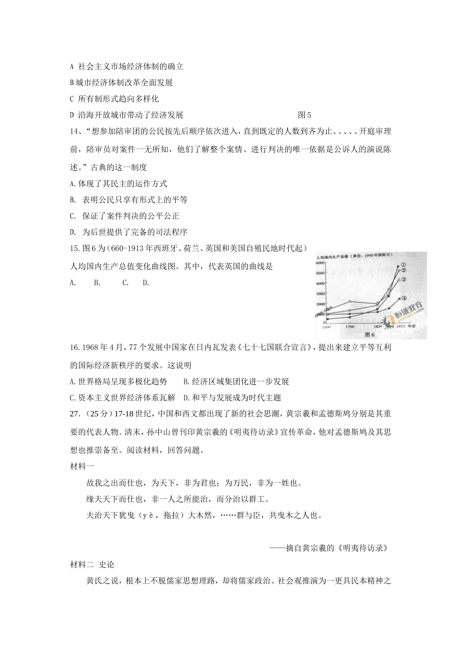 2011年高考真题 历史(山东卷)（原卷版）.doc_第2页