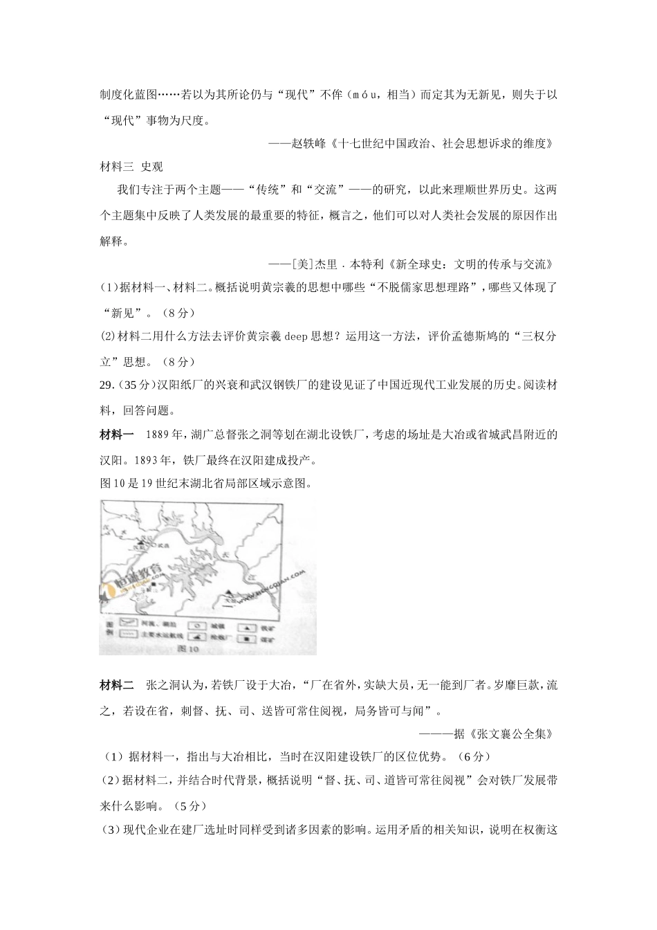 2011年高考真题 历史(山东卷)（原卷版）.doc_第3页