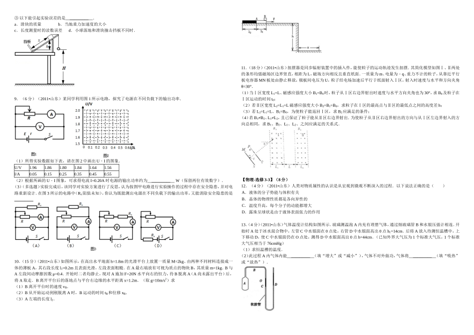 2011年高考真题 物理（山东卷)（原卷版）.doc_第2页