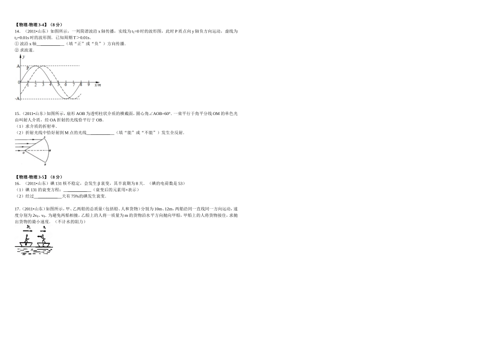 2011年高考真题 物理（山东卷)（原卷版）.doc_第3页