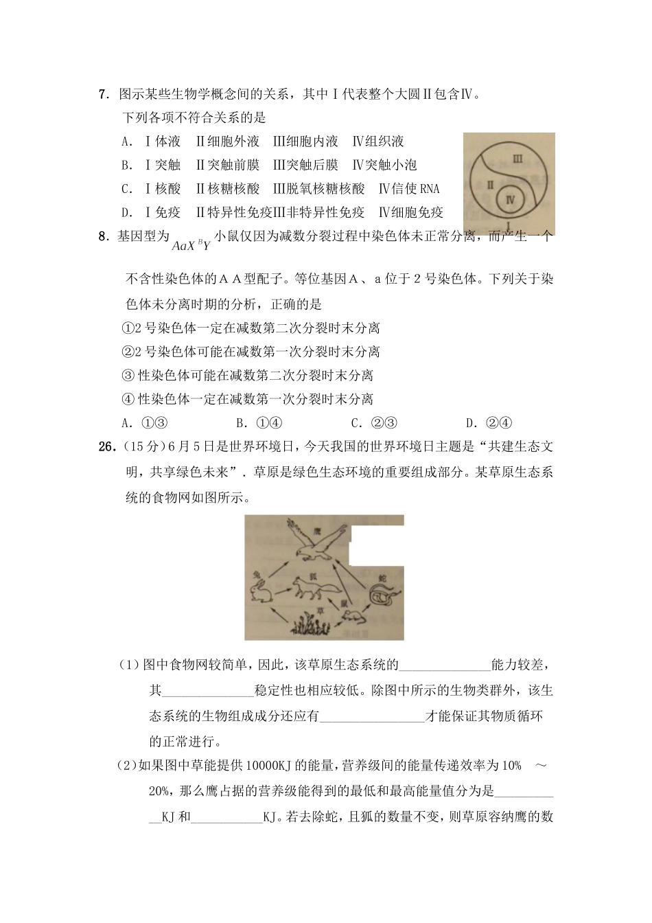 2011年高考真题 生物(山东卷)（含解析版）.doc_第2页