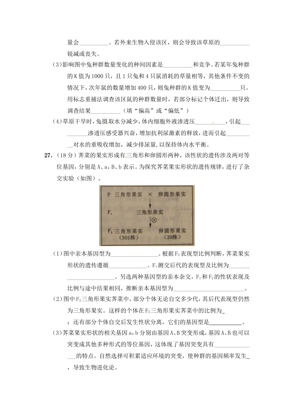 2011年高考真题 生物(山东卷)（含解析版）.doc_第3页