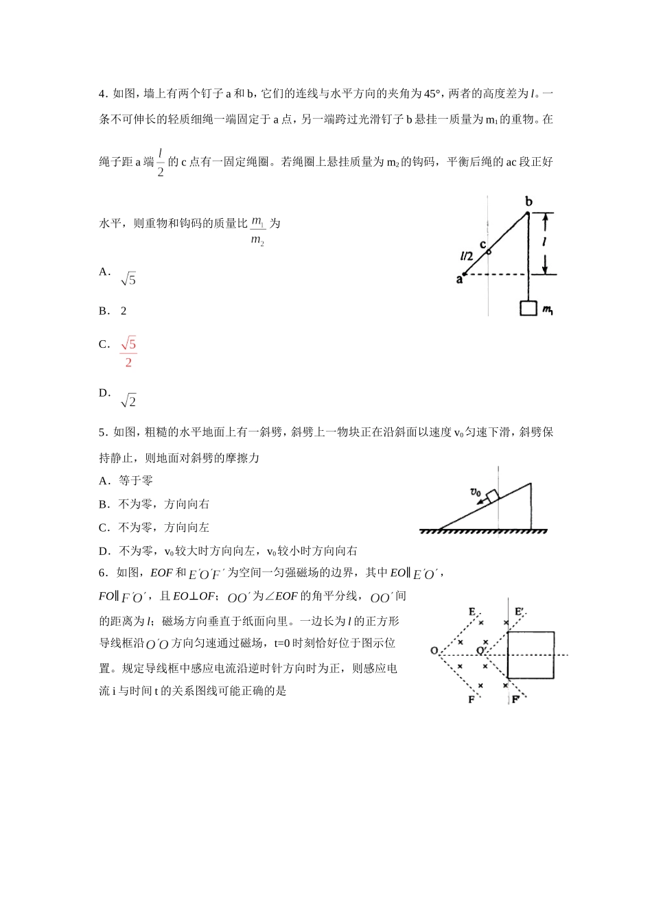 2011年海南高考物理（原卷版）.doc_第2页