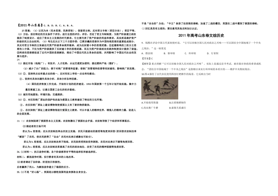 2011年高考真题 历史(山东卷)（解析版版）.docx_第1页