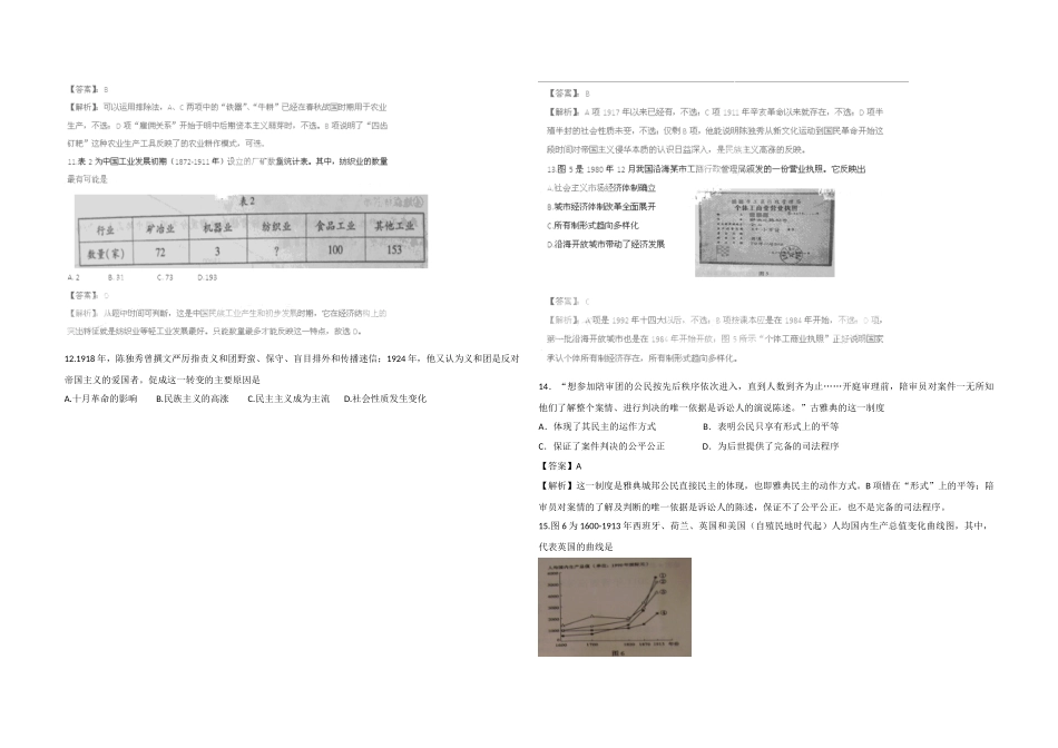 2011年高考真题 历史(山东卷)（解析版版）.docx_第2页