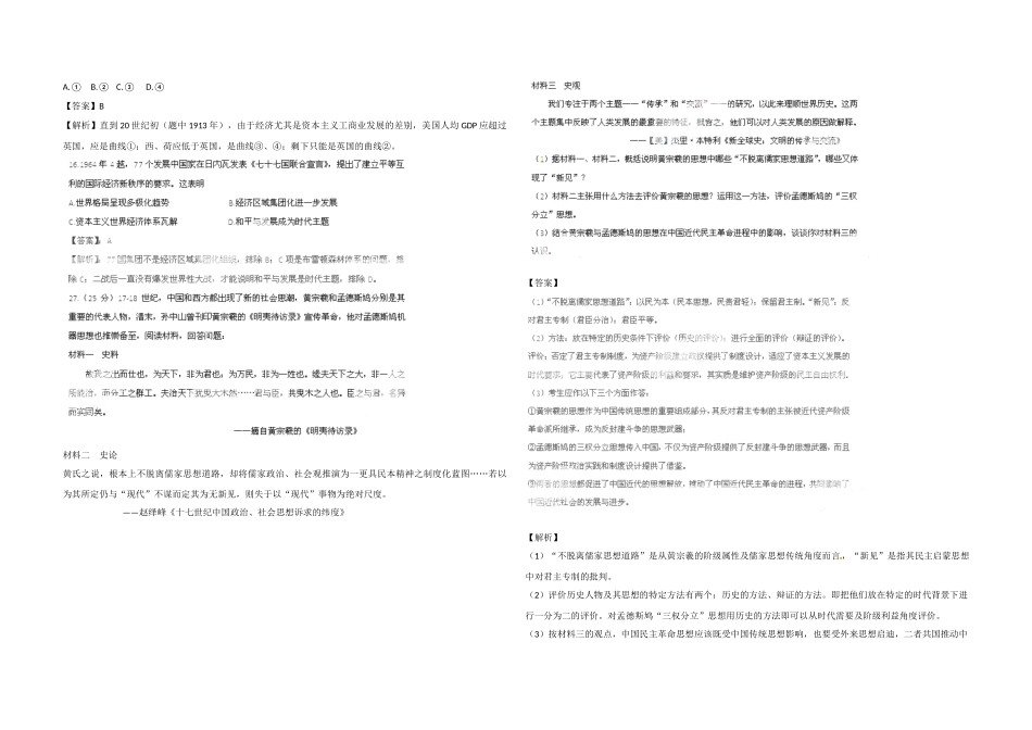 2011年高考真题 历史(山东卷)（解析版版）.docx_第3页