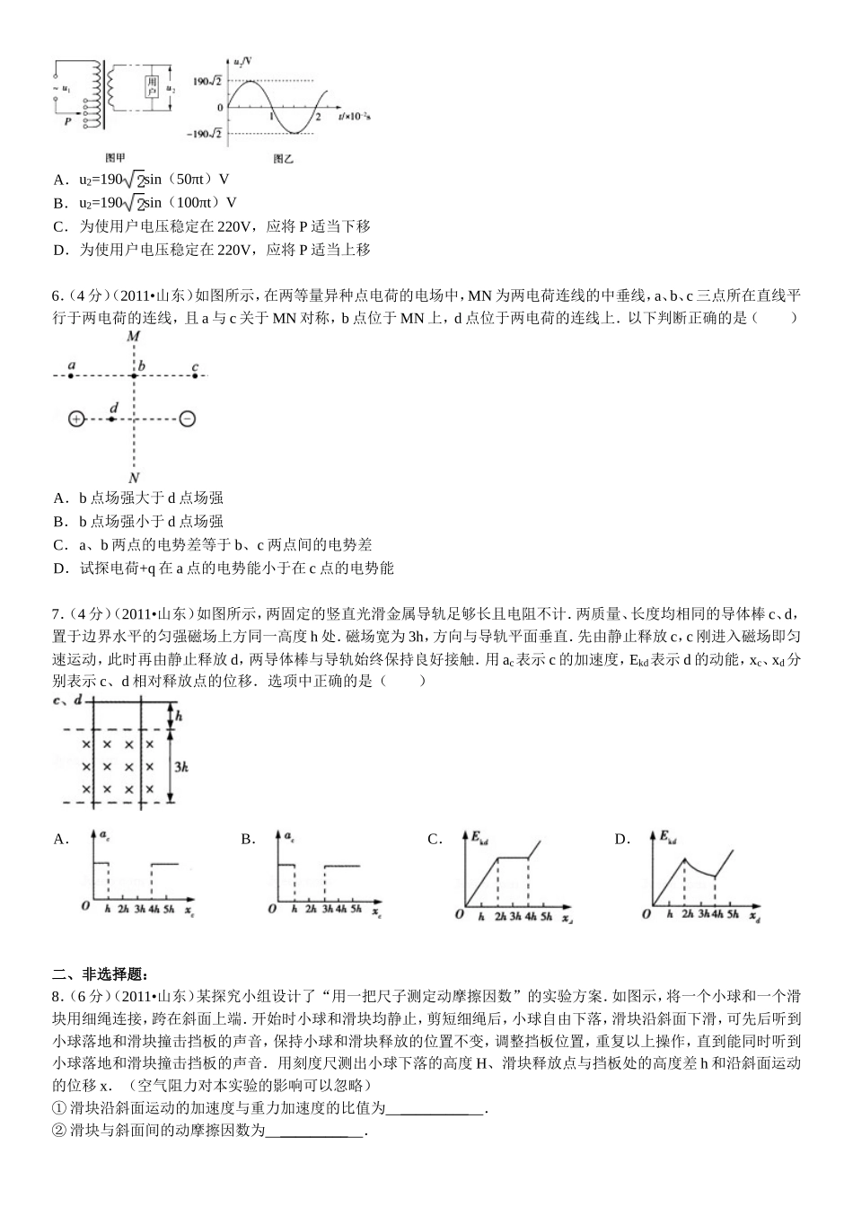 2011年高考真题 物理（山东卷)（原卷版）（www.ximiyu.com）.doc_第2页