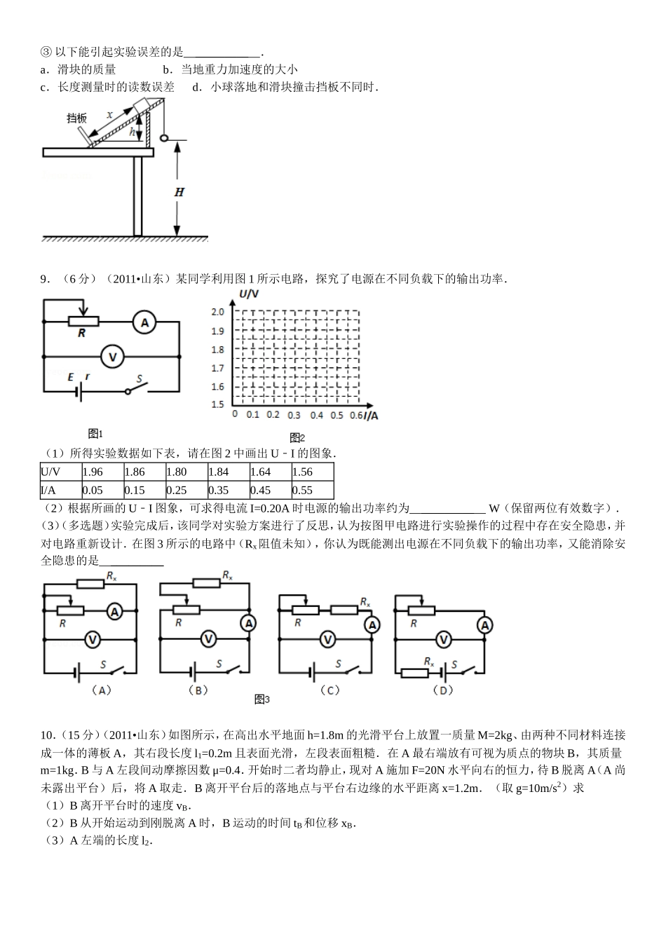 2011年高考真题 物理（山东卷)（原卷版）（www.ximiyu.com）.doc_第3页