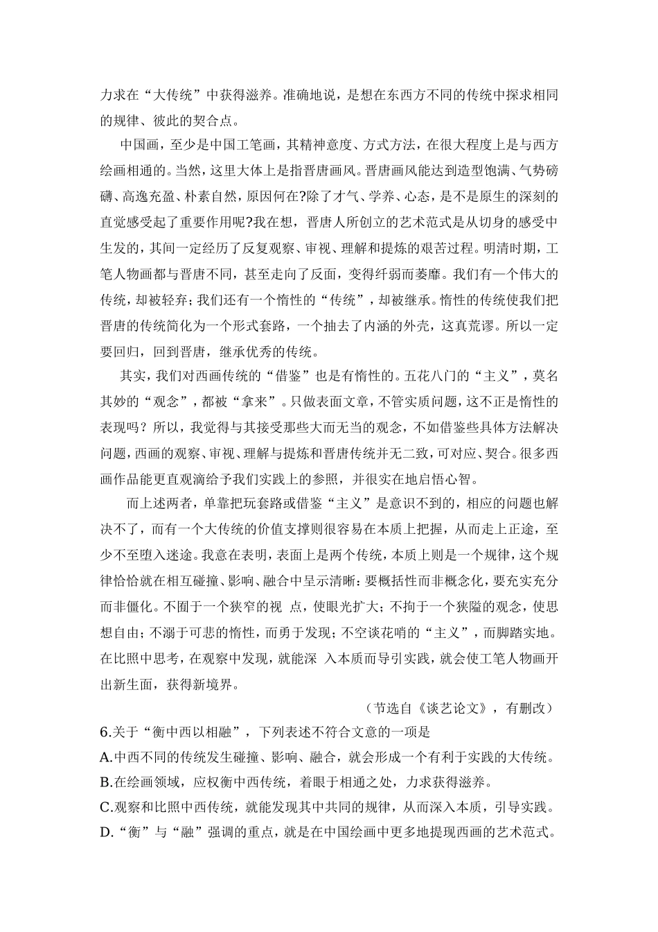 2011年高考真题 语文(山东卷)（原卷版）.doc_第3页