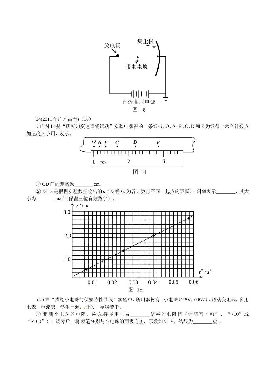 2011广东高考物理试卷(及答案).doc_第3页
