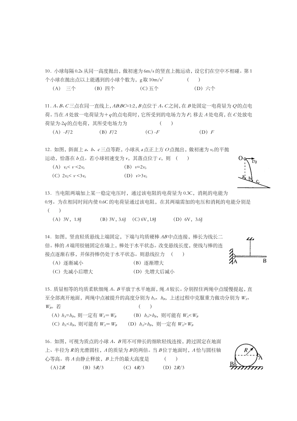 2012年上海市高中毕业统一学业考试物理试卷（word解析版）.doc_第3页