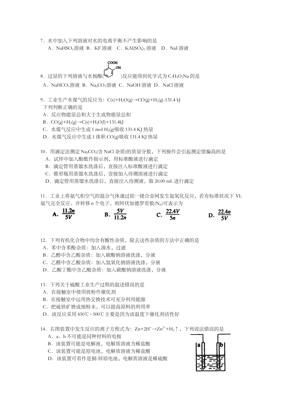 2012年上海市高中毕业统一学业考试化学试卷（word解析版）.doc_第2页