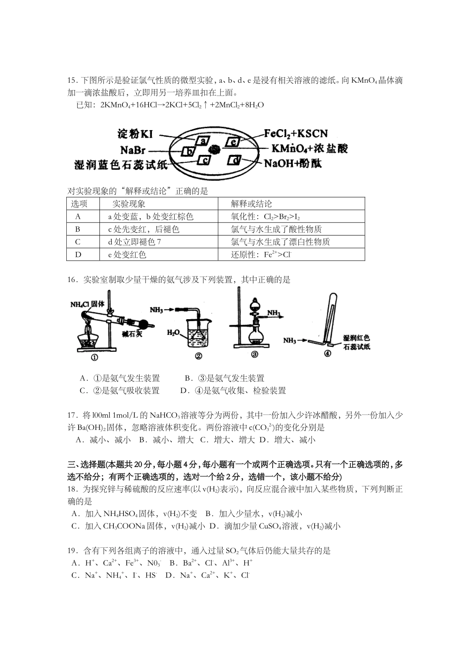 2012年上海市高中毕业统一学业考试化学试卷（word解析版）.doc_第3页