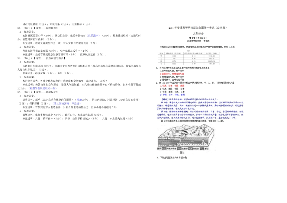 2011年高考真题 地理(山东卷)（含解析版）.docx_第2页