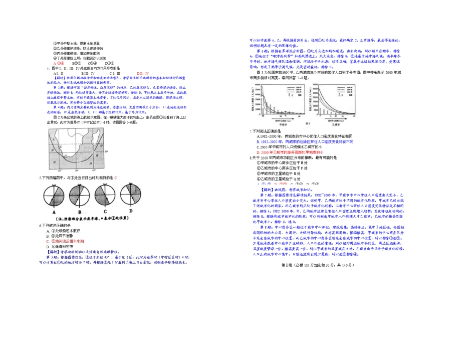 2011年高考真题 地理(山东卷)（含解析版）.docx_第3页
