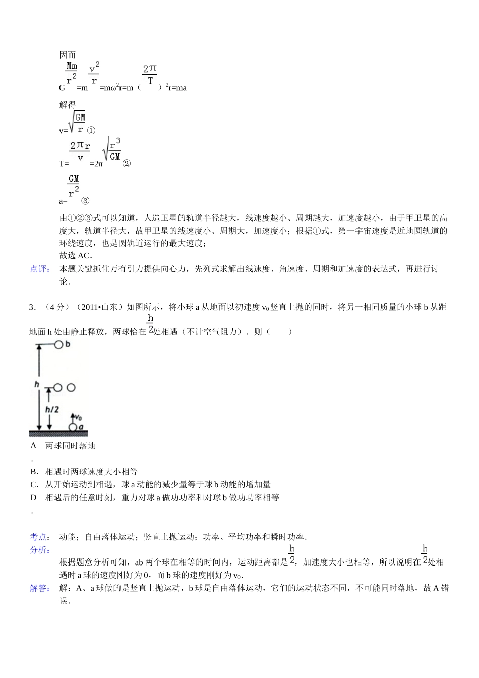 2011年高考真题 物理（山东卷)（含解析版）（www.ximiyu.com）.docx_第2页