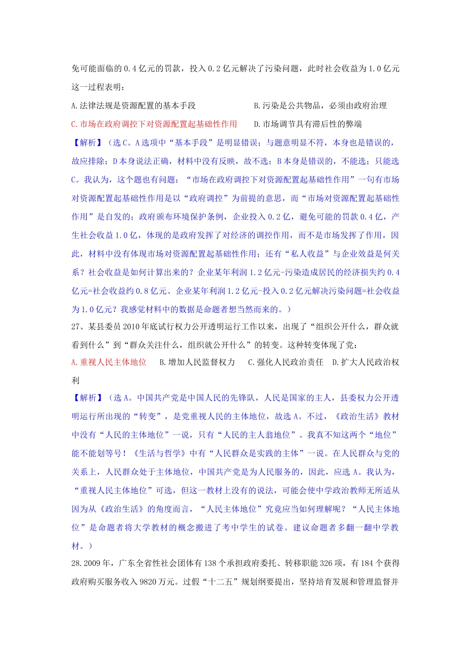 2011年高考广东政治试卷及答案.docx_第2页